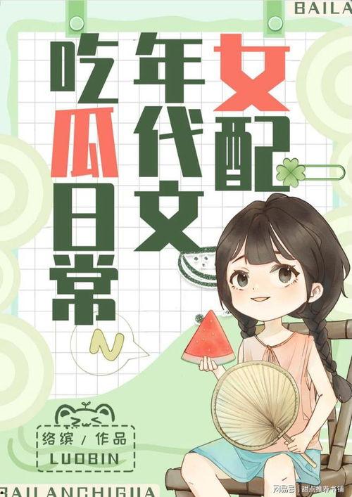娱乐圈吃瓜系统小说推荐,吃瓜系统带我玩转娱乐圈  第2张