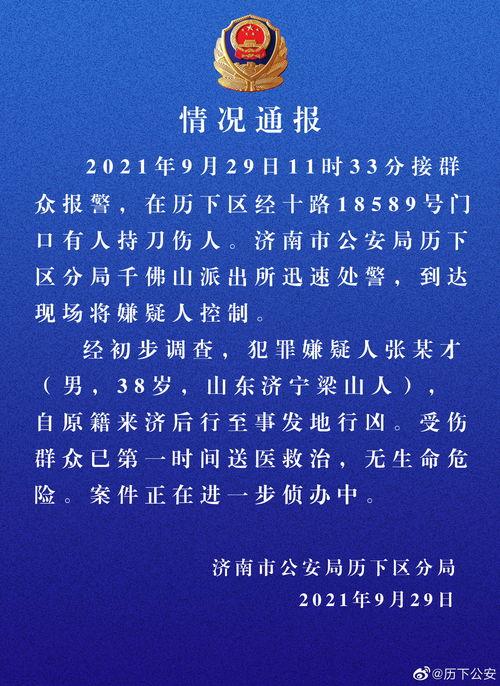 济南事件最新爆料新闻,惊人内幕揭露真相  第3张