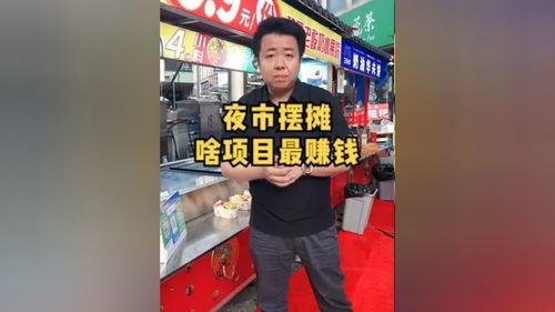 摆摊挣钱爆料视频下载安装,视频下载安装背后的创业故事  第2张