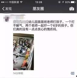 北京家长爆料雷达视频,雷达视频揭示校园安全疑云  第3张