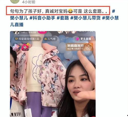 樊小慧直播爆料最新消息,揭秘娱乐圈惊人内幕！  第3张