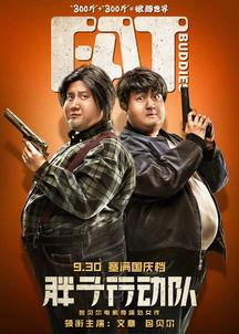胖子行队对在线观看,在线观看，轻松畅享欢乐时光